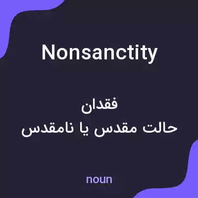 معنی nonsanctity به فارسی معنی nonsanctity به فارسی