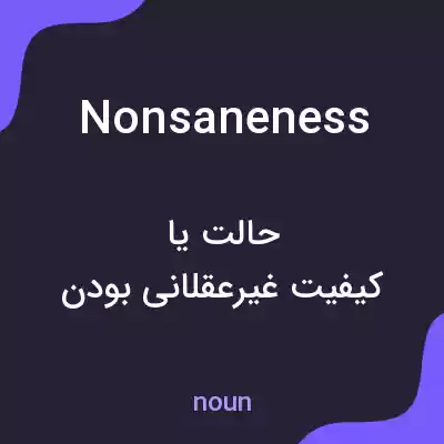 معنی nonsaneness به فارسی معنی nonsaneness به فارسی