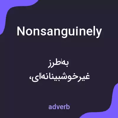 معنی nonsanguinely به فارسی معنی nonsanguinely به فارسی