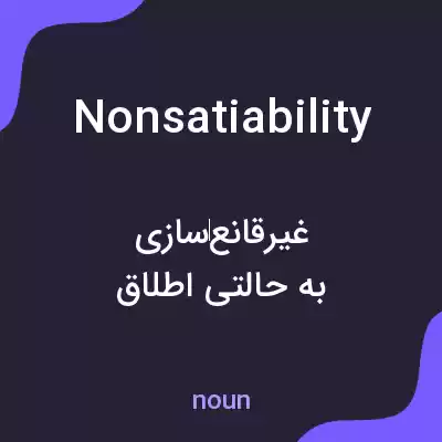 معنی nonsatiability به فارسی معنی nonsatiability به فارسی