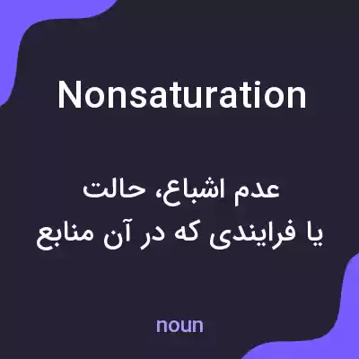 معنی nonsaturation به فارسی معنی nonsaturation به فارسی