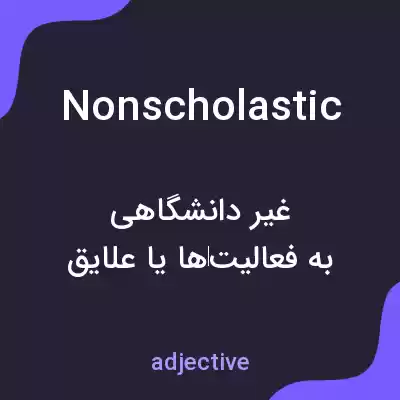 معنی nonscholastic به فارسی معنی nonscholastic به فارسی