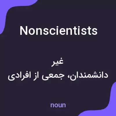 معنی nonscientists به فارسی معنی nonscientists به فارسی