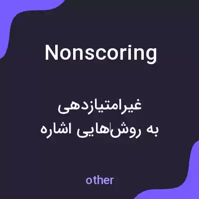معنی nonscoring به فارسی معنی nonscoring به فارسی