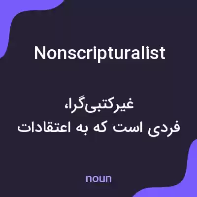 معنی nonscripturalist به فارسی معنی nonscripturalist به فارسی