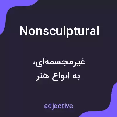 معنی nonsculptural به فارسی معنی nonsculptural به فارسی