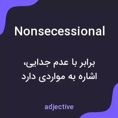 معنی nonsecessional به فارسی معنی nonsecessional به فارسی