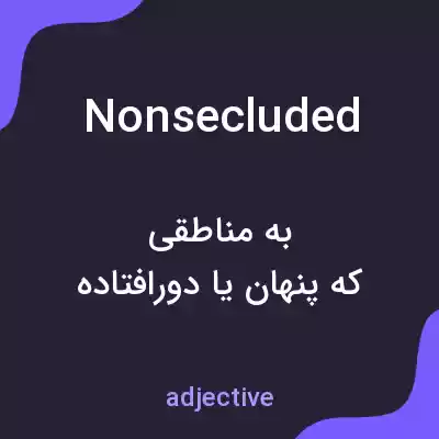 معنی nonsecluded به فارسی معنی nonsecluded به فارسی