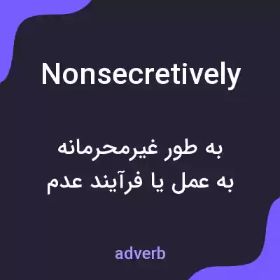 معنی nonsecretively به فارسی معنی nonsecretively به فارسی