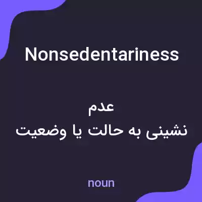 معنی nonsedentariness به فارسی معنی nonsedentariness به فارسی