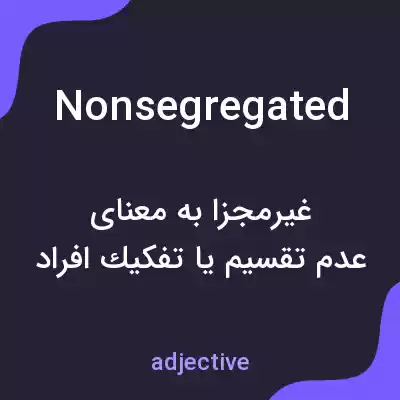 معنی nonsegregated به فارسی معنی nonsegregated به فارسی