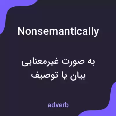 معنی nonsemantically به فارسی معنی nonsemantically به فارسی
