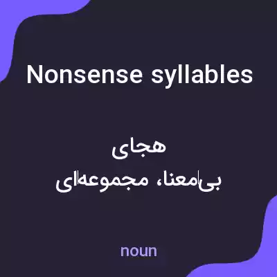 معنی nonsense syllables به فارسی معنی nonsense syllables به فارسی