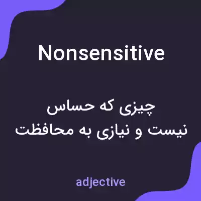 معنی nonsensitive به فارسی معنی nonsensitive به فارسی