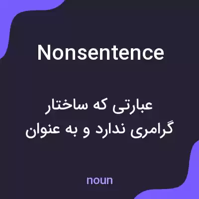 معنی nonsentence به فارسی معنی nonsentence به فارسی