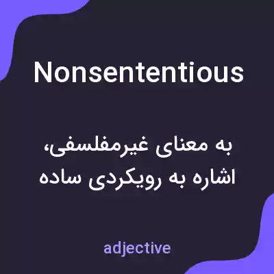 معنی nonsententious به فارسی معنی nonsententious به فارسی