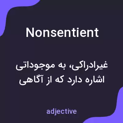 معنی nonsentient به فارسی معنی nonsentient به فارسی