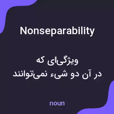 معنی nonseparability به فارسی معنی nonseparability به فارسی