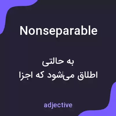معنی nonseparable به فارسی معنی nonseparable به فارسی