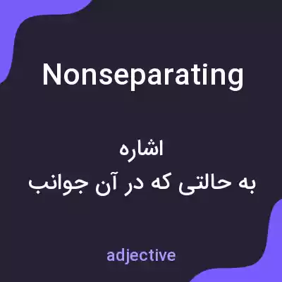 معنی nonseparating به فارسی معنی nonseparating به فارسی