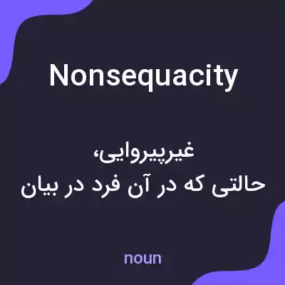 معنی nonsequacity به فارسی معنی nonsequacity به فارسی