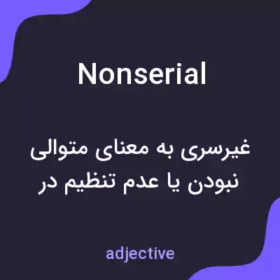 معنی nonserial به فارسی معنی nonserial به فارسی