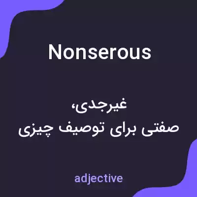 معنی nonserous به فارسی معنی nonserous به فارسی