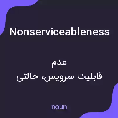 معنی nonserviceableness به فارسی معنی nonserviceableness به فارسی
