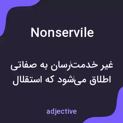 معنی nonservile به فارسی معنی nonservile به فارسی