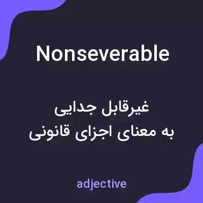 معنی nonseverable به فارسی معنی nonseverable به فارسی