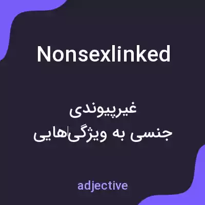 معنی nonsexlinked به فارسی معنی nonsexlinked به فارسی