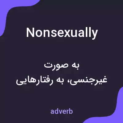 معنی nonsexually به فارسی معنی nonsexually به فارسی