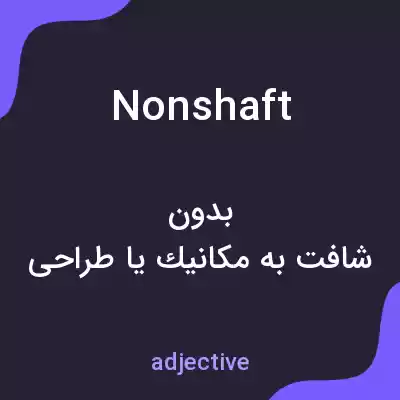 معنی nonshaft به فارسی معنی nonshaft به فارسی