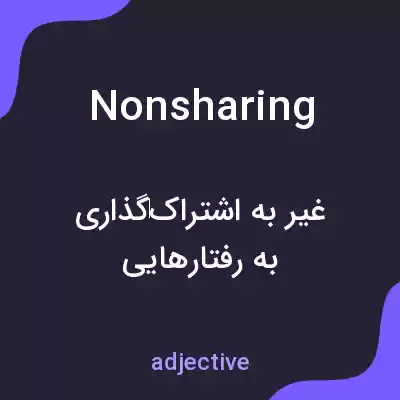 معنی nonsharing به فارسی معنی nonsharing به فارسی