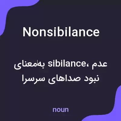 معنی nonsibilance به فارسی معنی nonsibilance به فارسی