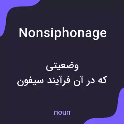 معنی nonsiphonage به فارسی معنی nonsiphonage به فارسی