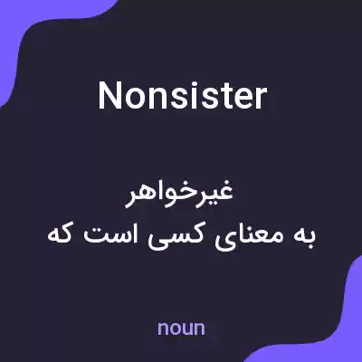 معنی nonsister به فارسی معنی nonsister به فارسی