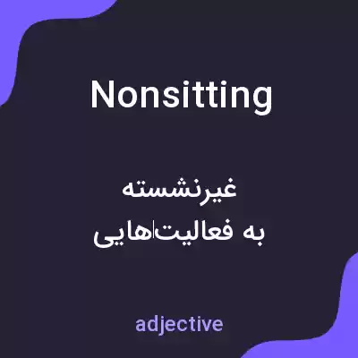 معنی nonsitting به فارسی معنی nonsitting به فارسی