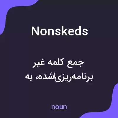 معنی nonskeds به فارسی معنی nonskeds به فارسی