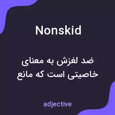 معنی nonskid به فارسی معنی nonskid به فارسی