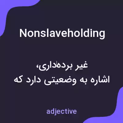 معنی nonslaveholding به فارسی معنی nonslaveholding به فارسی