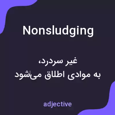 معنی nonsludging به فارسی معنی nonsludging به فارسی