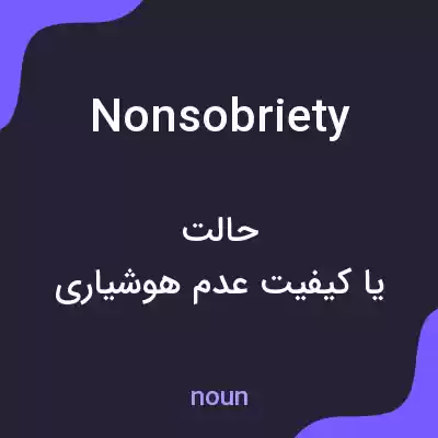 معنی nonsobriety به فارسی معنی nonsobriety به فارسی