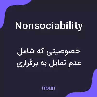 معنی nonsociability به فارسی معنی nonsociability به فارسی
