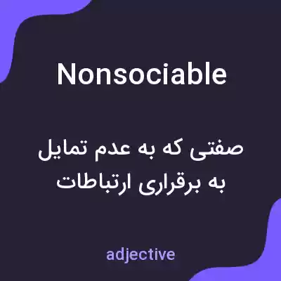 معنی nonsociable به فارسی معنی nonsociable به فارسی