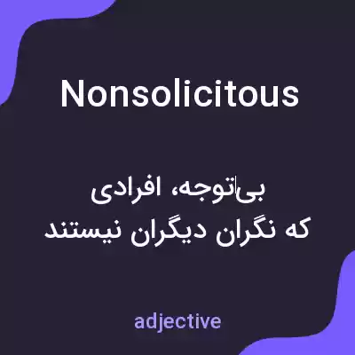 معنی nonsolicitous به فارسی معنی nonsolicitous به فارسی