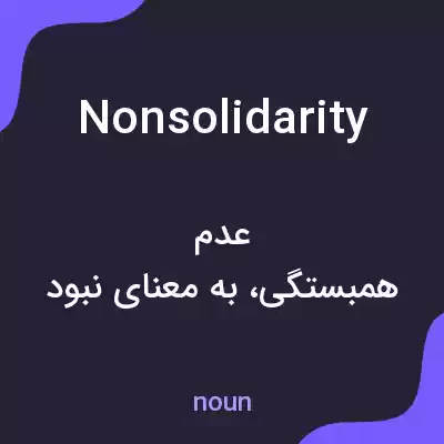 معنی nonsolidarity به فارسی معنی nonsolidarity به فارسی