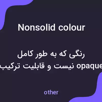 معنی nonsolid colour به فارسی معنی nonsolid colour به فارسی