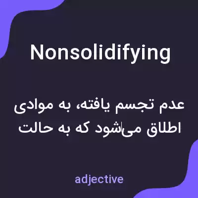معنی nonsolidifying به فارسی معنی nonsolidifying به فارسی