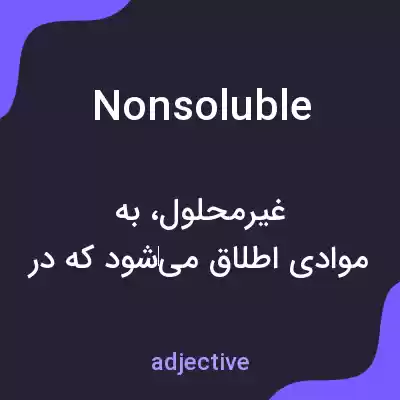معنی nonsoluble به فارسی معنی nonsoluble به فارسی